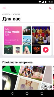 Apple Music 5.2.1. Скриншот 2