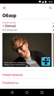 Apple Music 5.2.1. Скриншот 3