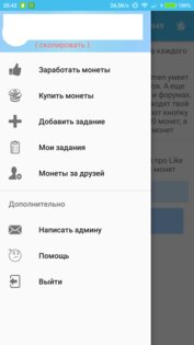 Like Obmen 2.4. Скриншот 2
