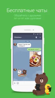 LINE 26.2.0. Скриншот 1