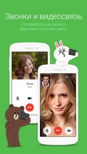 LINE 26.2.0. Скриншот 2