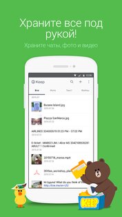 LINE 26.2.0. Скриншот 7