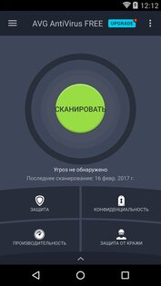 AVG Mobile Antivirus 26.9.4. Скриншот 1