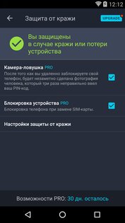 AVG Mobile Antivirus 26.9.4. Скриншот 2