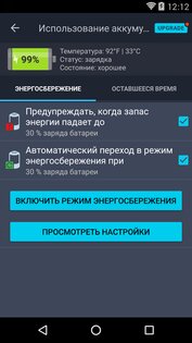 AVG Mobile Antivirus 26.9.4. Скриншот 3