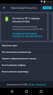 AVG Mobile Antivirus 26.9.4. Скриншот 4