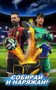 Football Strike 1.61.1. Скриншот 10