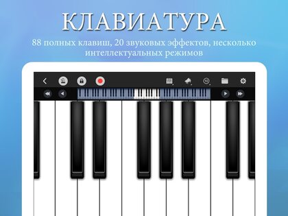 Perfect Piano 7.9.8. Скриншот 9