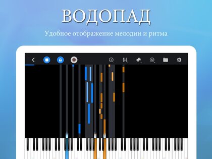Perfect Piano 7.9.8. Скриншот 18