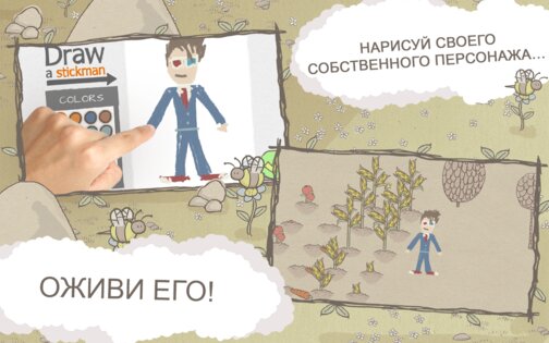 Draw a Stickman: EPIC Free 1.4.3.104. Скриншот 2