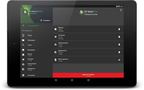SD Maid Pro 4.4.1. Скриншот 10