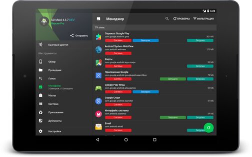 SD Maid Pro 4.4.1. Скриншот 11