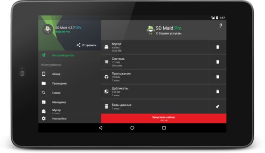 SD Maid Pro 4.4.1. Скриншот 18