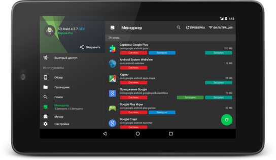SD Maid Pro 4.4.1. Скриншот 19