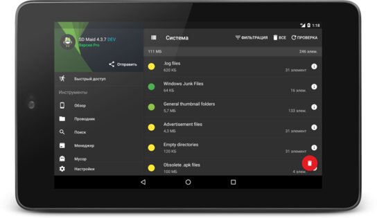 SD Maid Pro 4.4.1. Скриншот 21