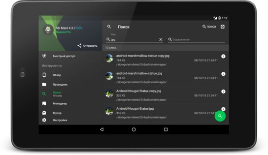 SD Maid Pro 4.4.1. Скриншот 24