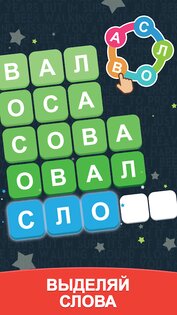 Море Слов: Найди Слова 5.13.01. Скриншот 1