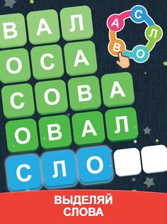 Море Слов: Найди Слова 5.13.01. Скриншот 6