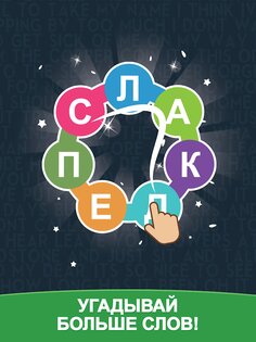 Море Слов: Найди Слова 5.13.01. Скриншот 15