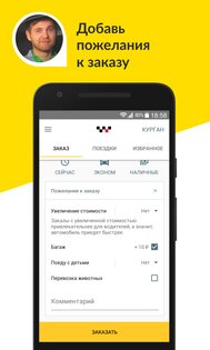 Максим – заказ такси 3.17.9. Скриншот 7