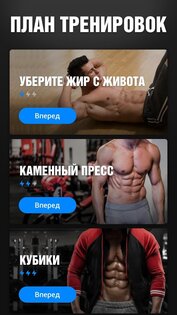 Пресс за 30 дней 1.4.7. Скриншот 1