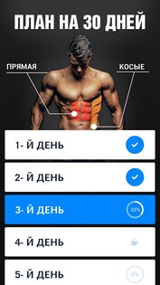 Пресс за 30 дней 1.4.7. Скриншот 2