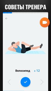 Пресс за 30 дней 1.4.7. Скриншот 3
