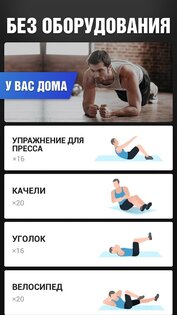 Пресс за 30 дней 1.4.7. Скриншот 4