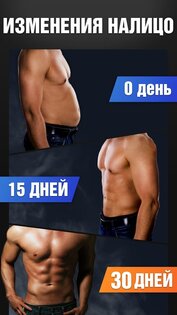 Пресс за 30 дней 1.4.7. Скриншот 5