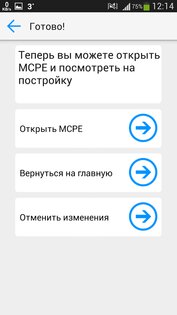 Постройки для Minecraft PE 16.4.0. Скриншот 7