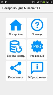 Постройки для Minecraft PE 16.4.0. Скриншот 8