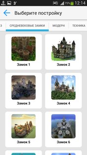 Постройки для Minecraft PE 16.4.0. Скриншот 10