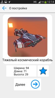 Постройки для Minecraft PE 16.4.0. Скриншот 18