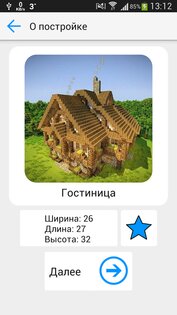 Постройки для Minecraft PE 16.4.0. Скриншот 19
