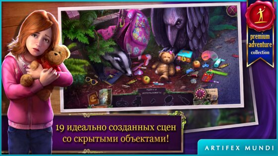 Энигматис 2 2.11. Скриншот 19