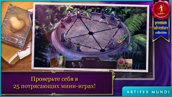Энигматис 2 2.11. Скриншот 20