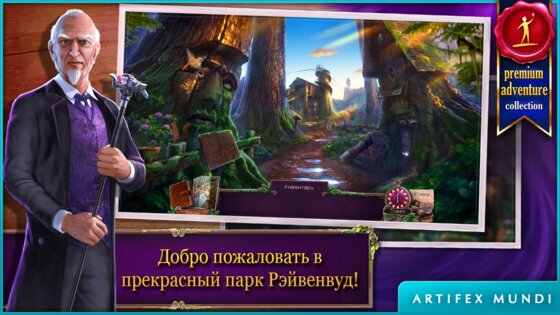 Энигматис 2 2.11. Скриншот 9