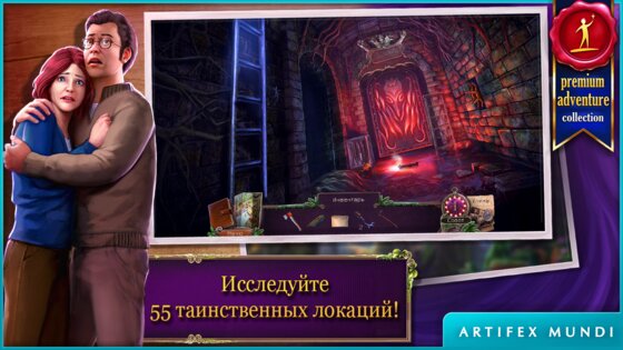 Энигматис 2 2.11. Скриншот 21