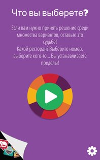 Рулетка судьбы 3.0.115. Скриншот 1