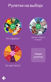 Рулетка судьбы 3.0.115. Скриншот 8