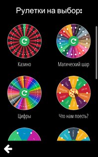 Рулетка судьбы 3.0.115. Скриншот 22