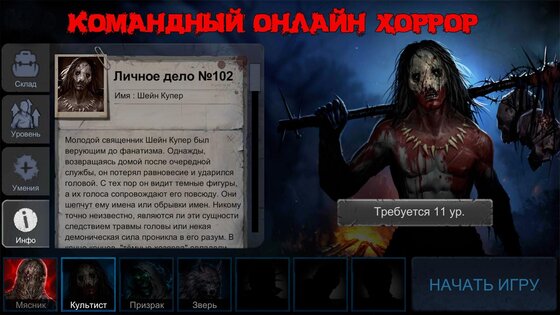 Horrorfield 1.9.8. Скриншот 6