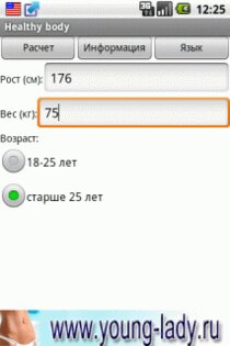 Healthy body 1.4. Скриншот 1