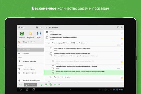 MyLifeOrganized – список дел 4 4.6.0. Скриншот 10