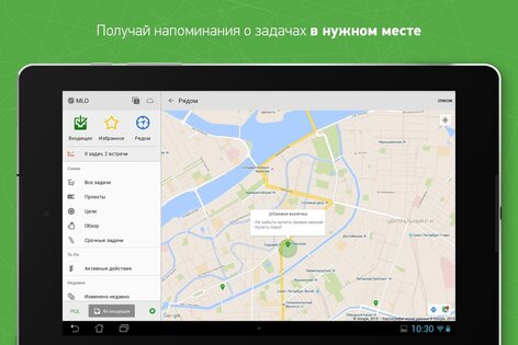 MyLifeOrganized – список дел 4 4.6.0. Скриншот 12
