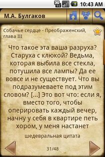 Quotes Collection 0.6. Скриншот 6