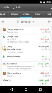 Дребеденьги 2.6.42. Скриншот 3
