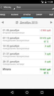 Дребеденьги 2.6.42. Скриншот 4
