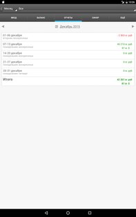 Дребеденьги 2.6.42. Скриншот 10