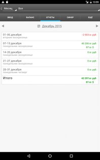 Дребеденьги 2.6.42. Скриншот 14
